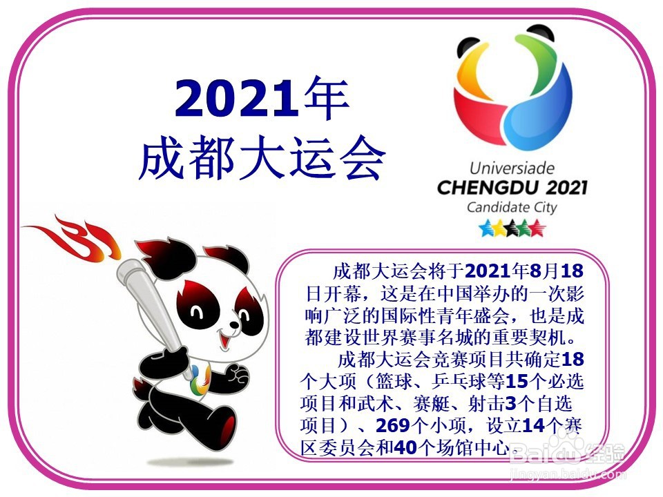 2021年成都大运会手抄报文字内容