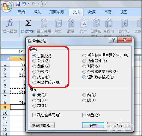 如何在excel中复制带有公式的数还能保持不变