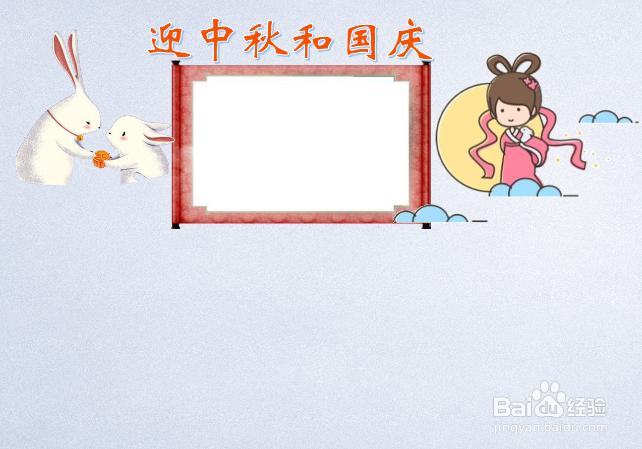 迎中秋和国庆手抄报