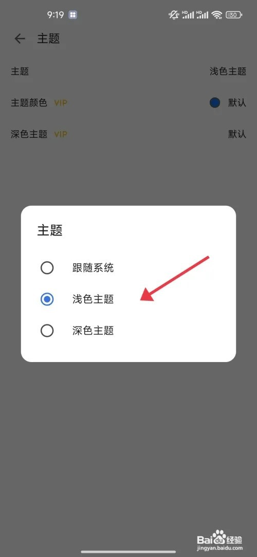 记得日子如何设置浅色主题