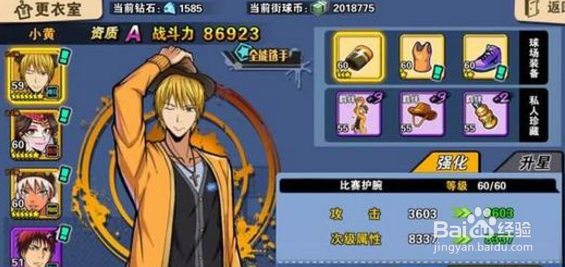 《街球联盟》特殊试炼系统攻略