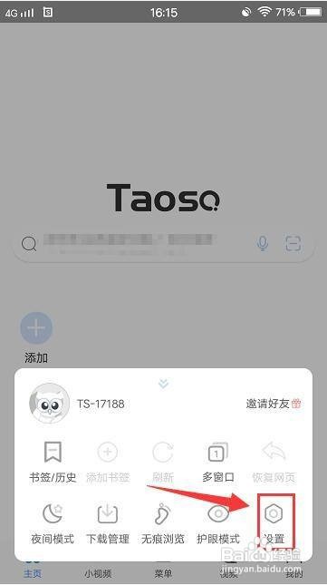 淘搜浏览器在哪里清除浏览数据
