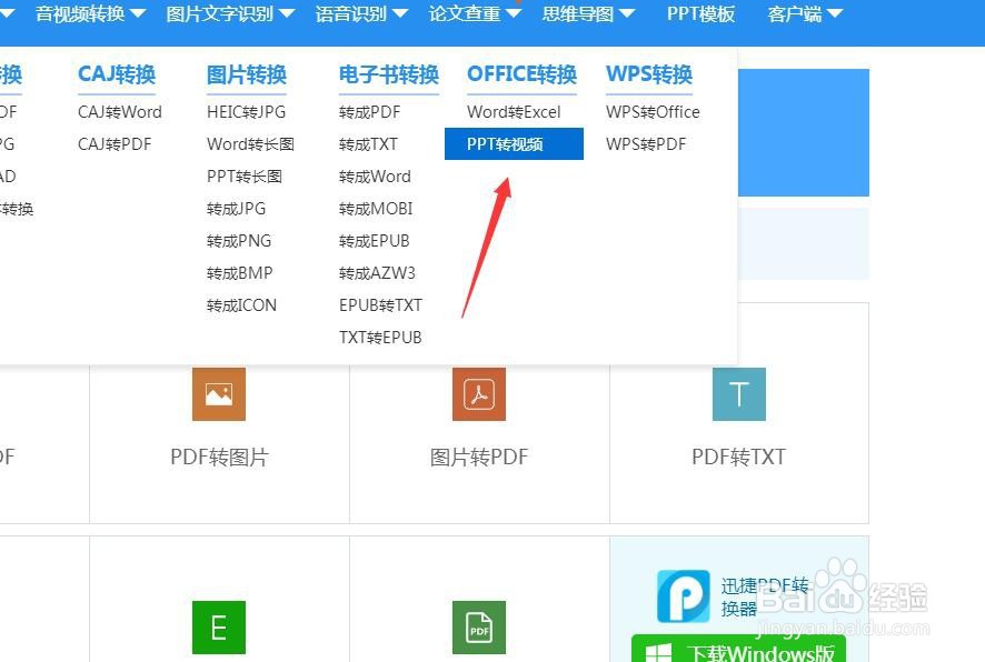PPT转视频方法 如何借助PPT制作视频剪辑