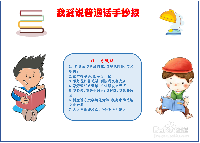我爱说普通话手抄报