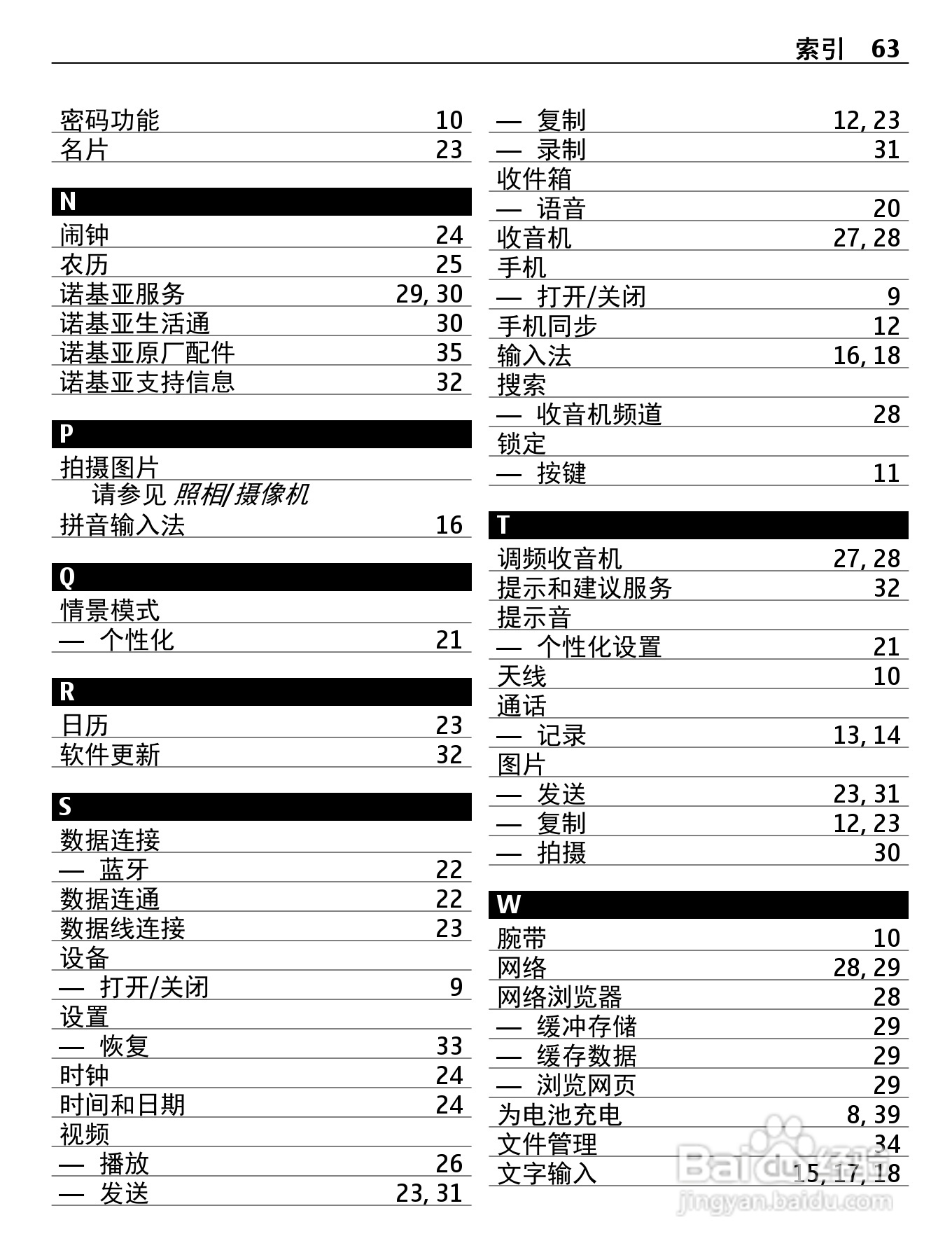 诺基亚X2-05手机使用说明书:[7]