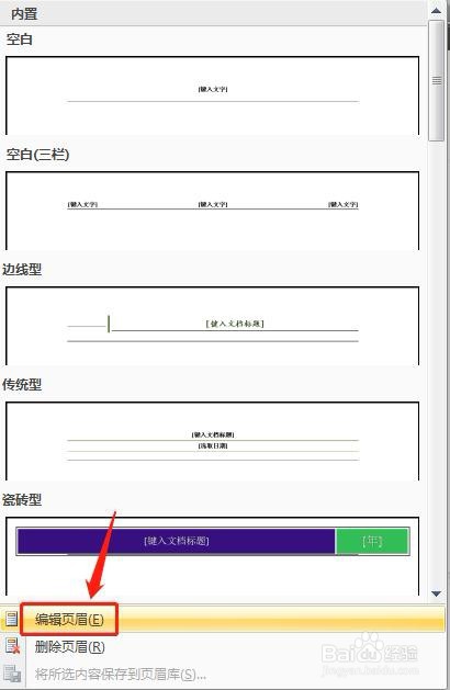 Word怎么在首页、奇偶页使用不同的页眉页脚