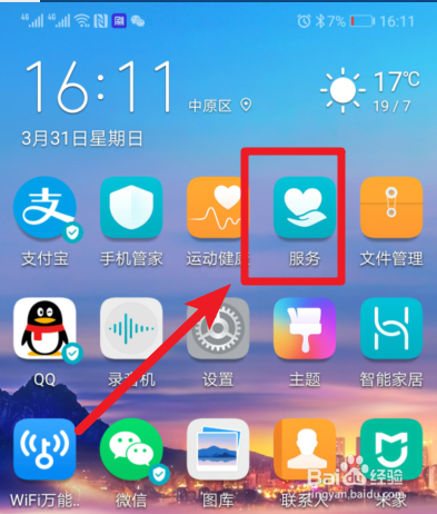 华为手机怎么停止亲情关怀服务