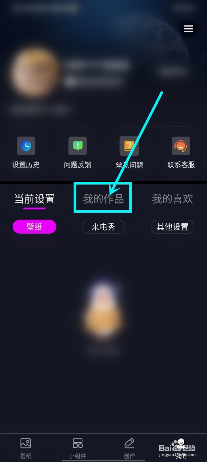 壁纸秀秀app怎么保存自己的作品