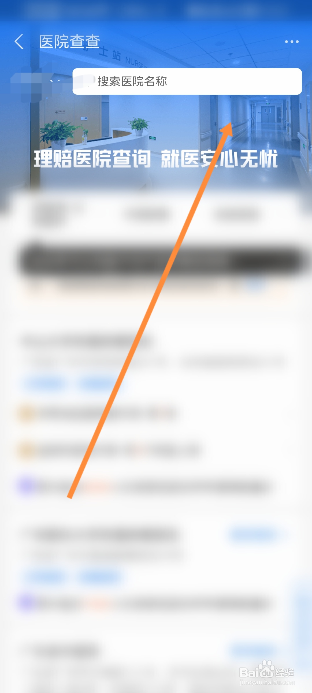 支付宝怎么查医院的医保服务