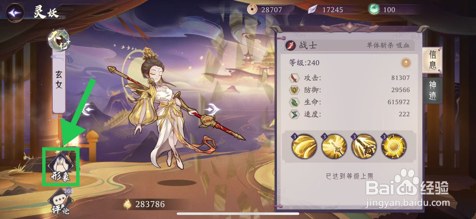 上古有灵妖怎么查看玄女的形象