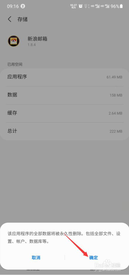 手机新浪邮箱闪退怎么办