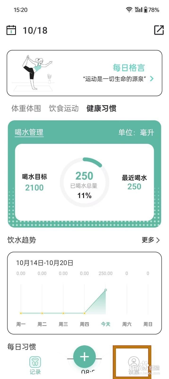 如何在《体重日记本》设置初始体重？
