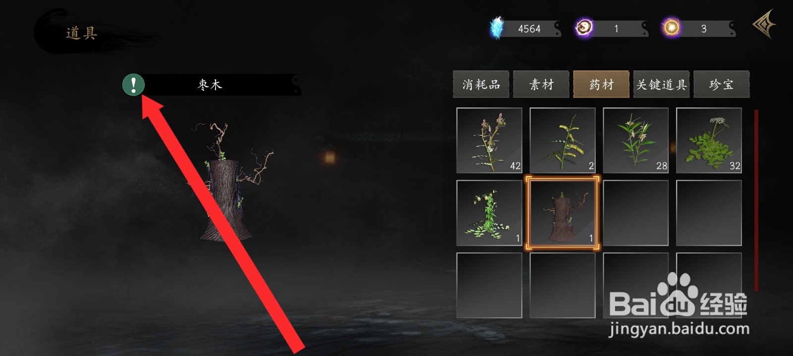 捕盗行纪如何查看到枣木信息