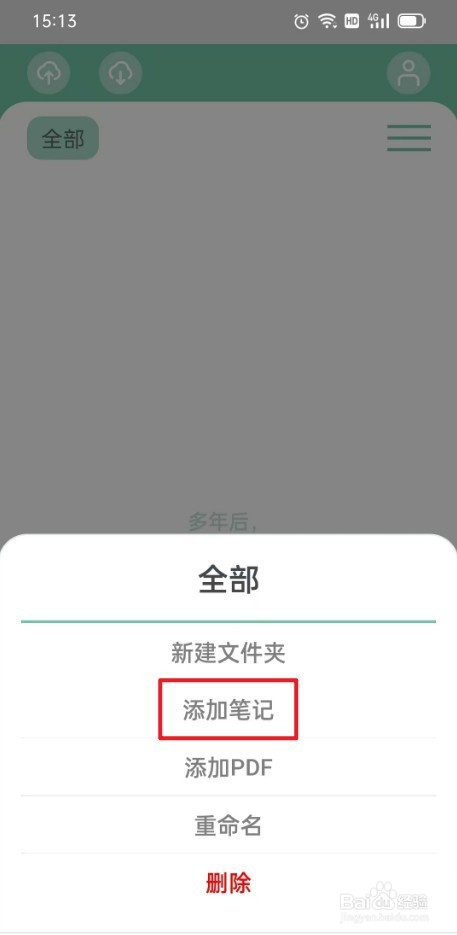 《笔记森林》如何添加笔记