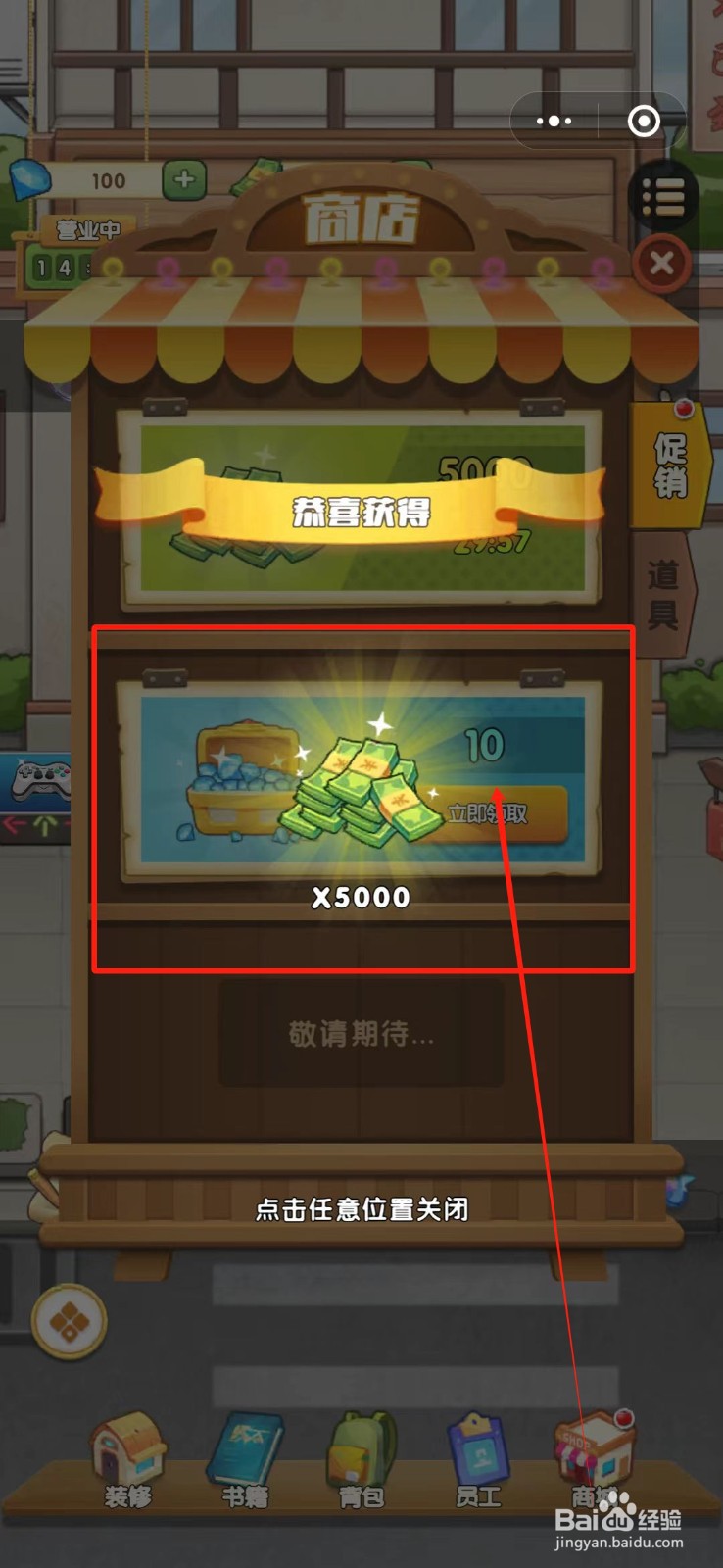 书房经营大师怎么免费领取钞票