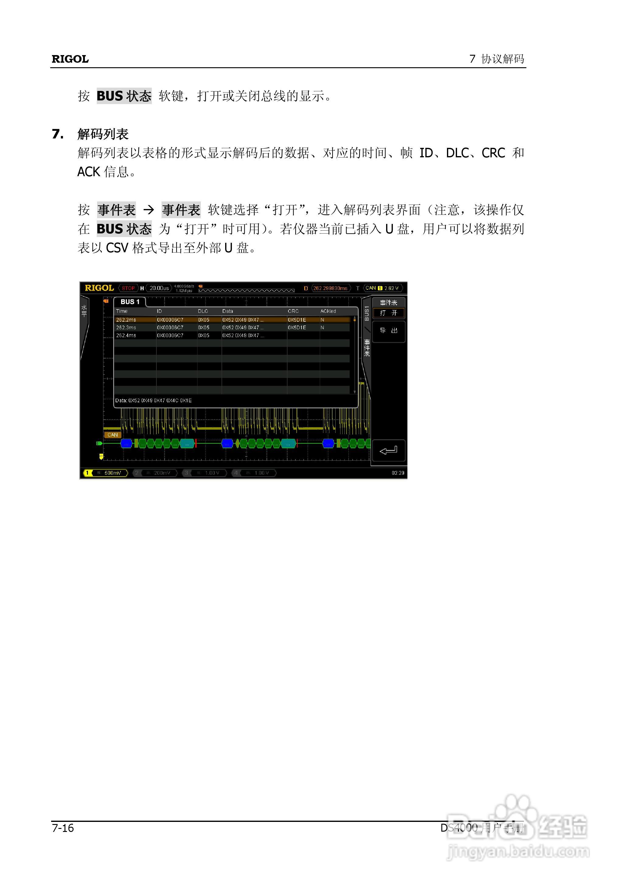 DS4012数字示波器使用说明书:[16]