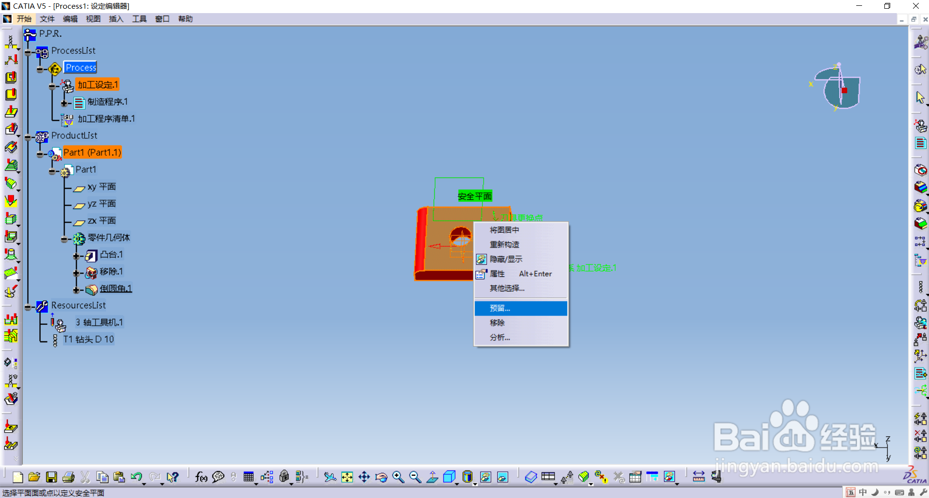 CATIA 数控编程钻孔加工