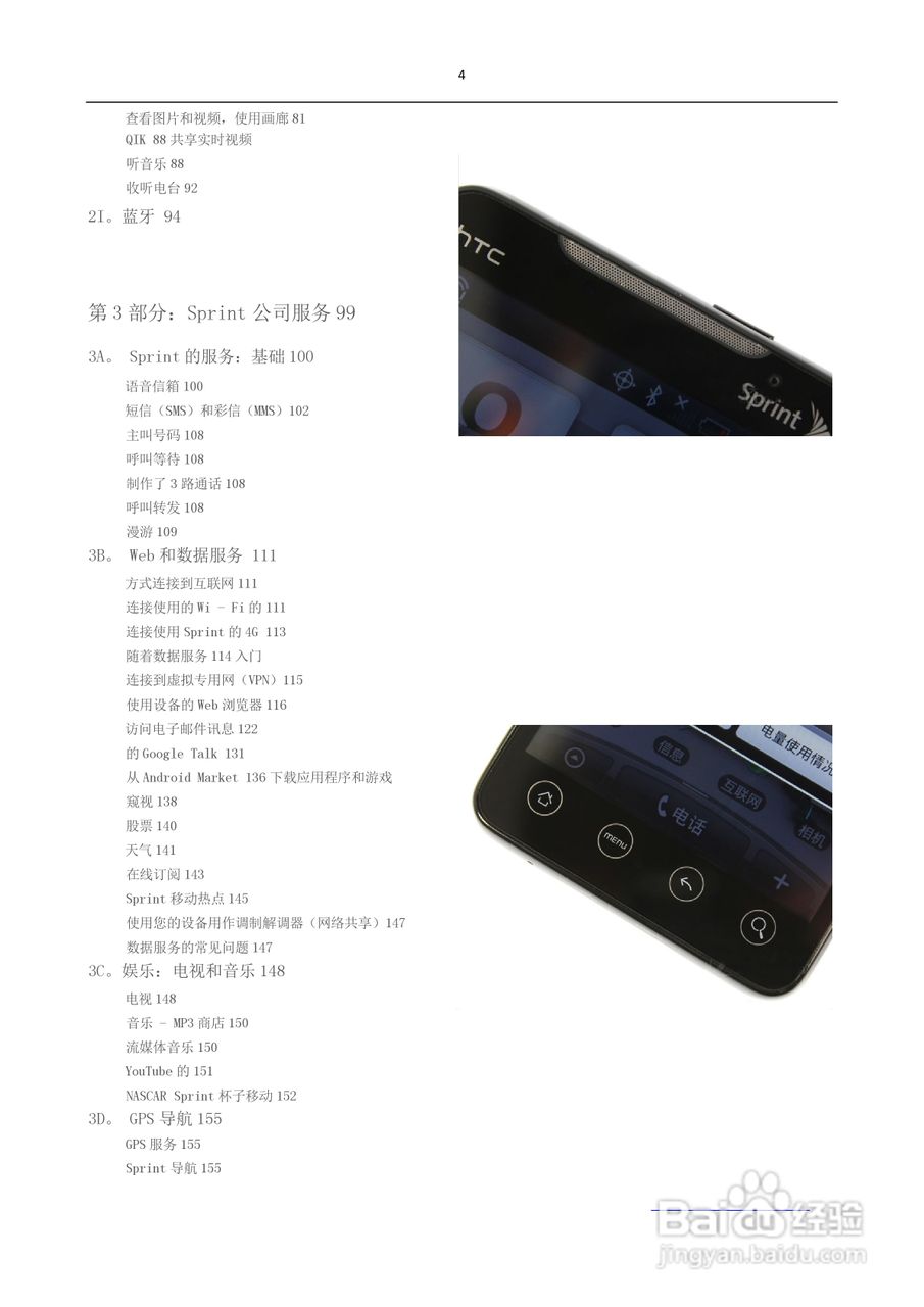 HTC(多普达) HTC EVO 4G(简体中文)手机说明书:[1]