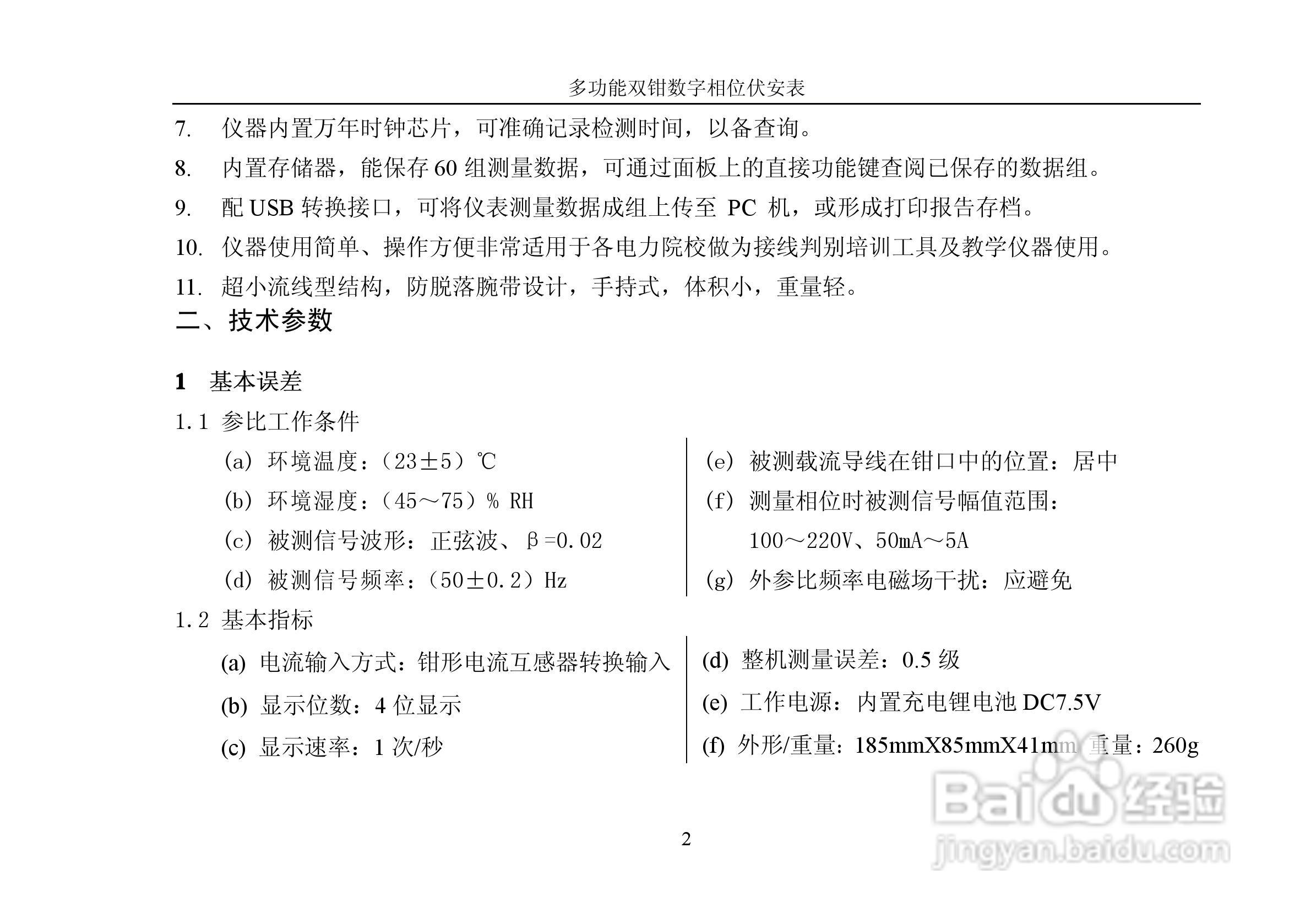 YC2000E多功能双钳数字相位伏安表产品说明书:[1]