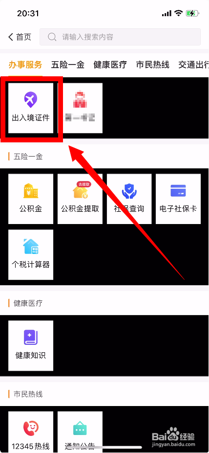 办理出入境手续需要注意什么