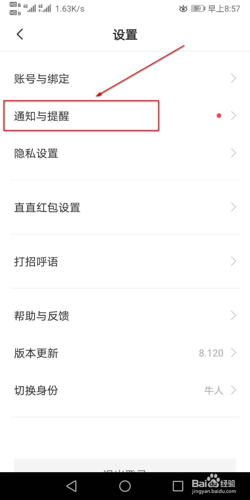 怎么开启Boss直聘APP夜间免打扰
