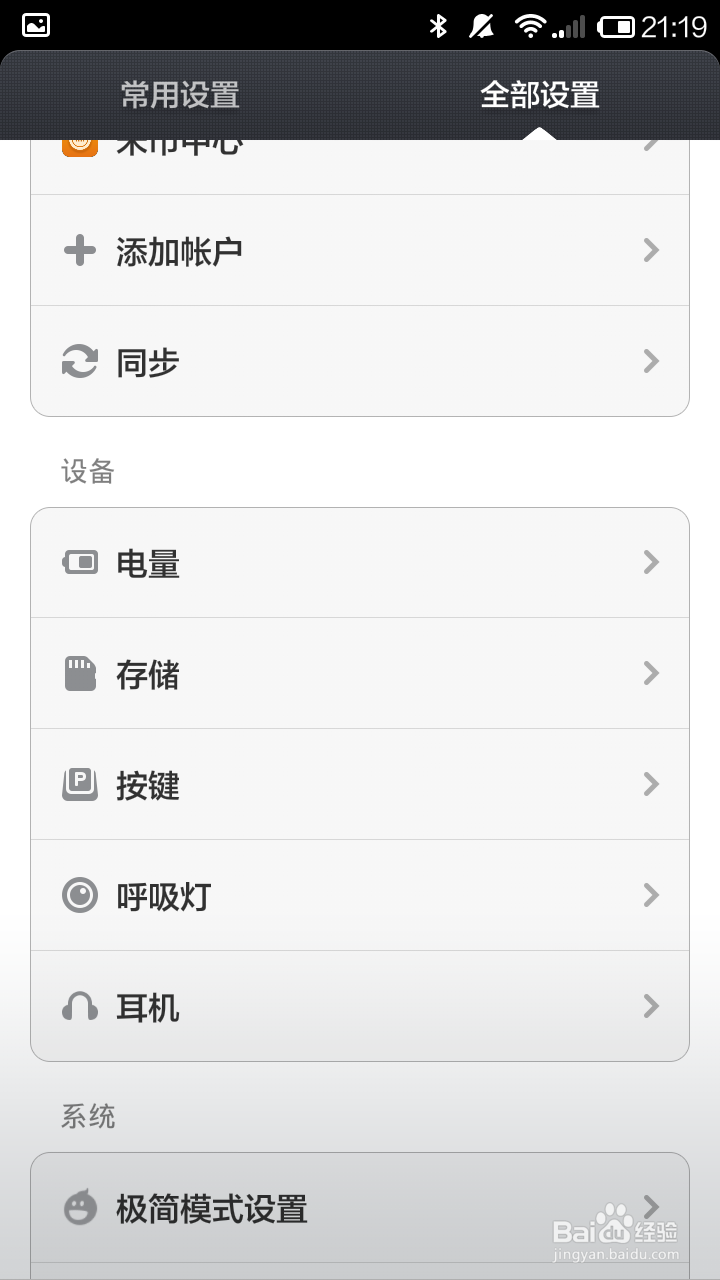 红米手机怎么显示数字电量