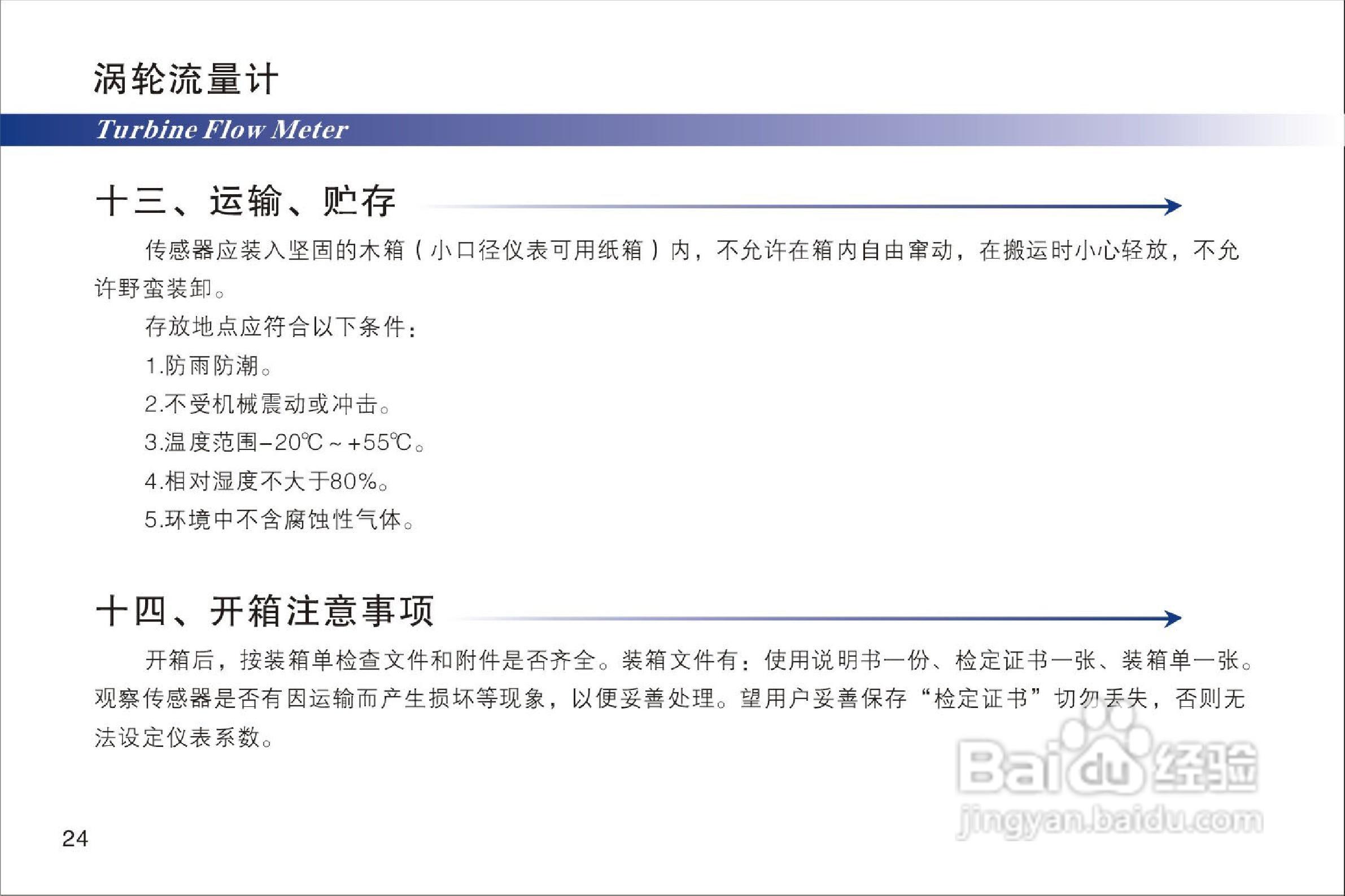 液体涡轮流量计说明书:[3]