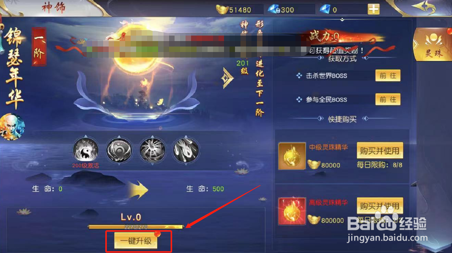 一念神魔游戏灵珠怎么升级