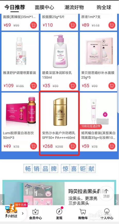 屈臣氏APP如何添加或修改收货地址信息?