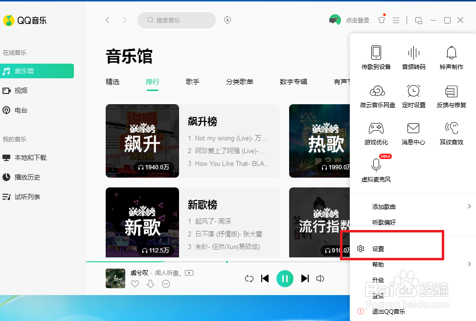 QQ音乐怎么设置桌面上歌词的显示颜色