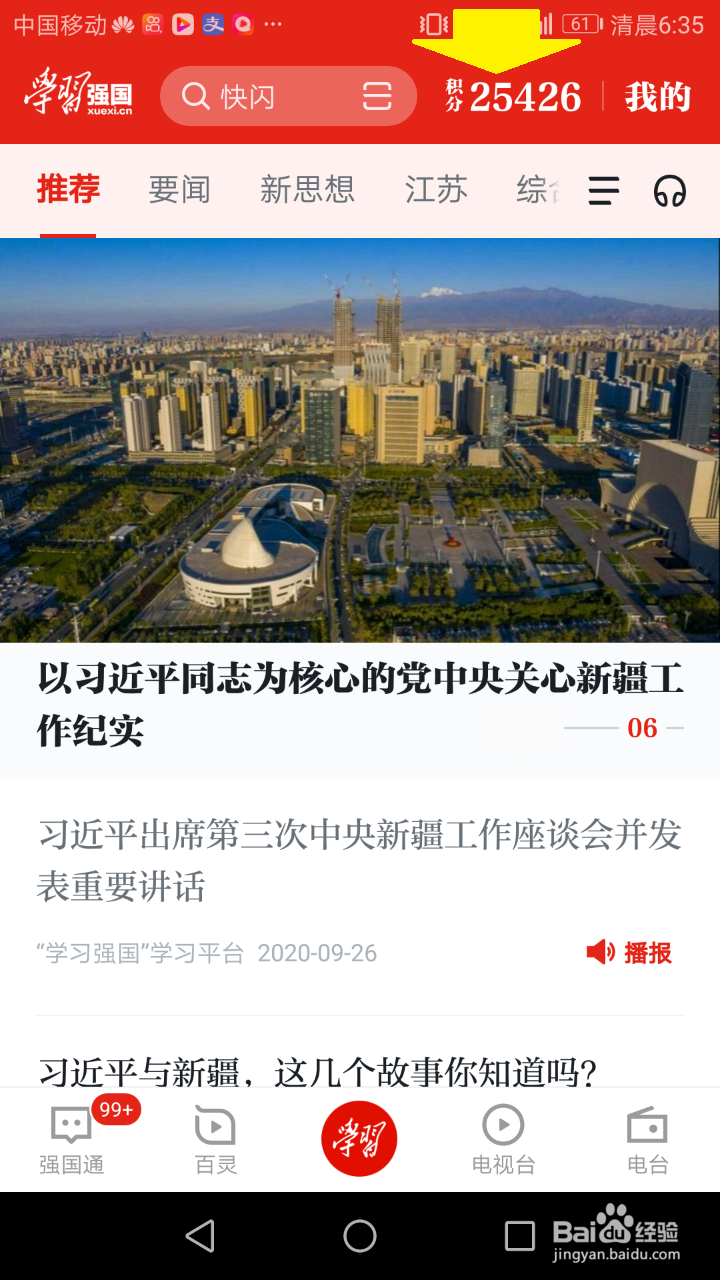 学习强国争上游答题渠道在哪里?什么规则?