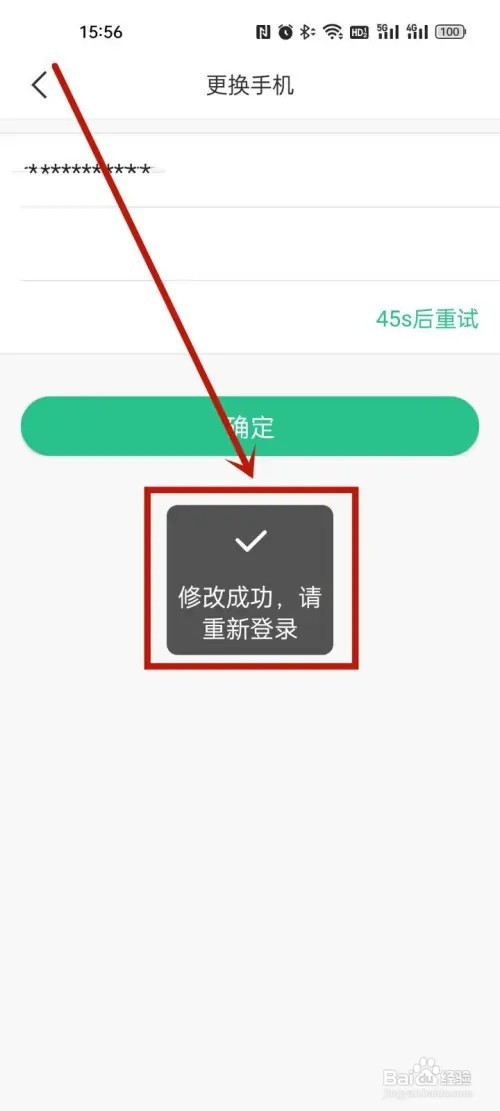 苏周到怎么换绑定的手机号?