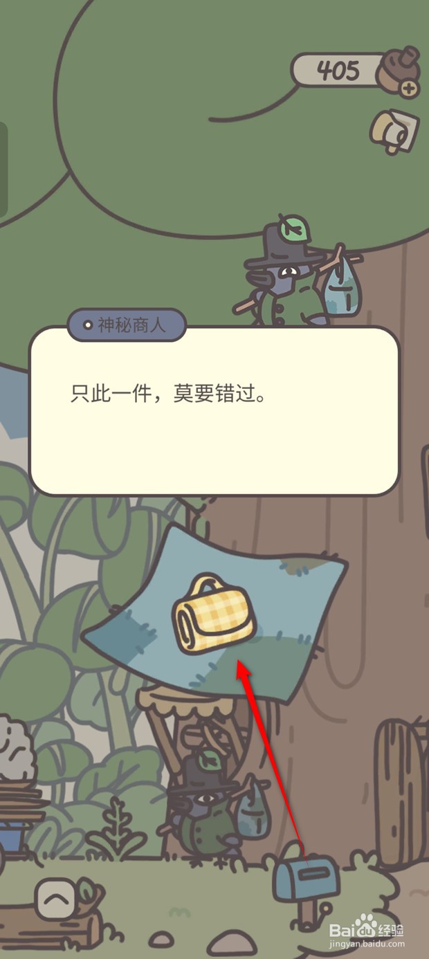 橡子屋如何获得野餐垫