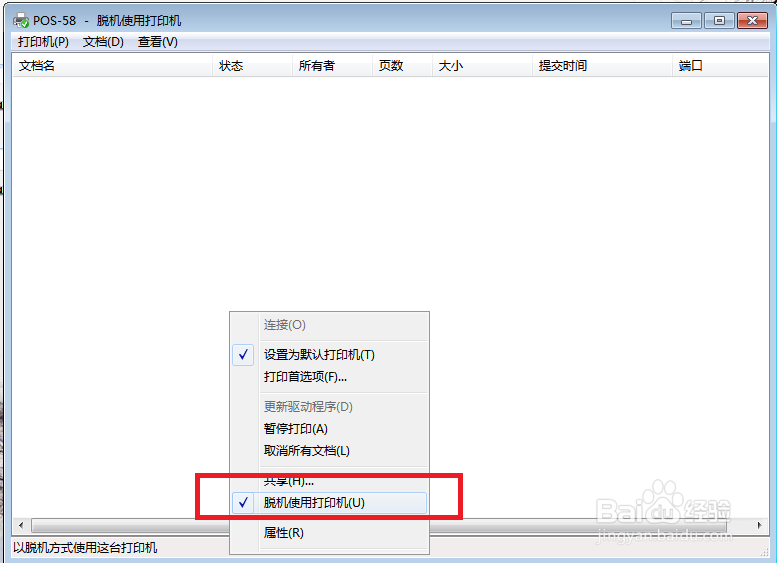 小票机不能打印如何处理
