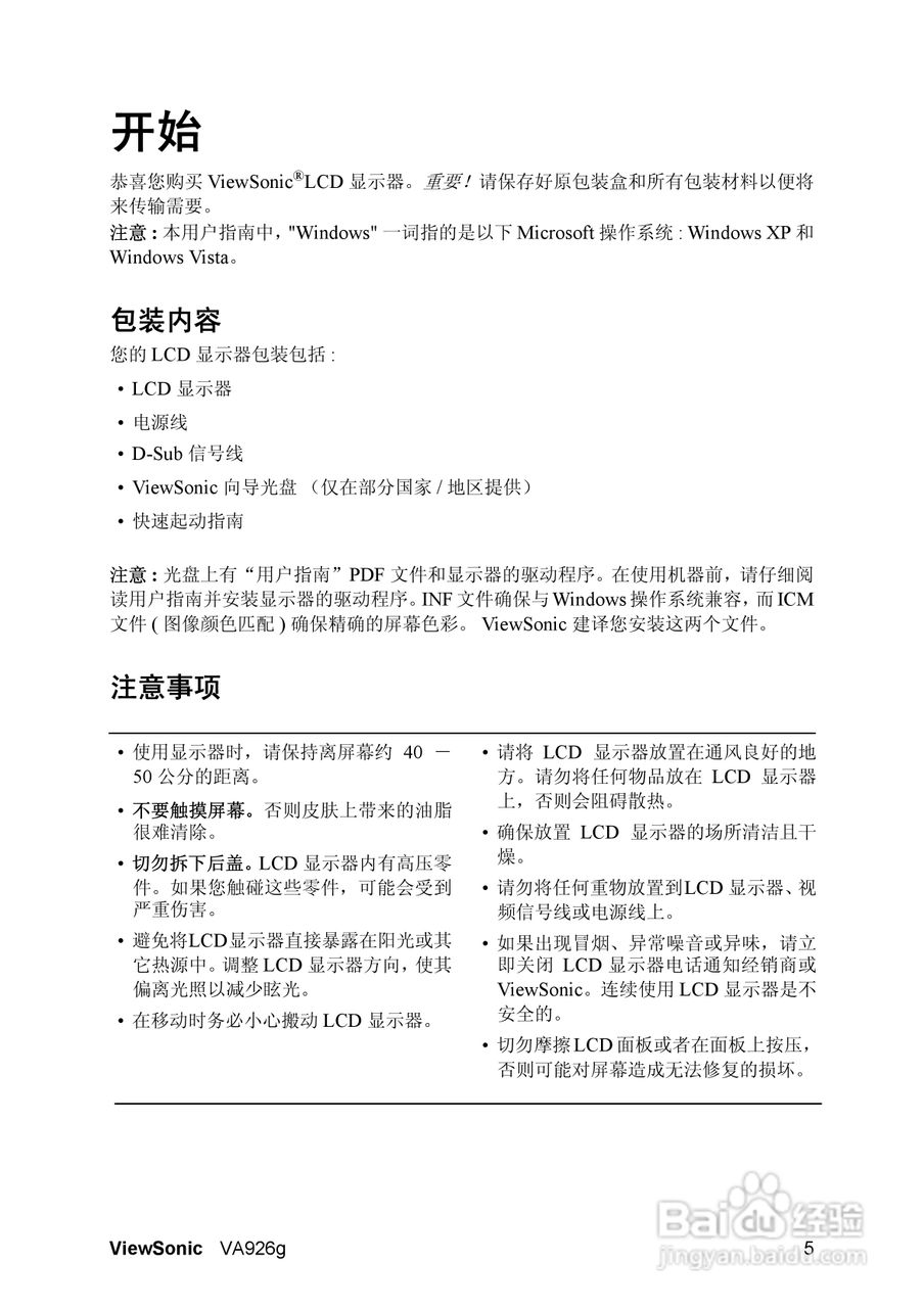 viewsonic优派va926g显示器说明书:[1]