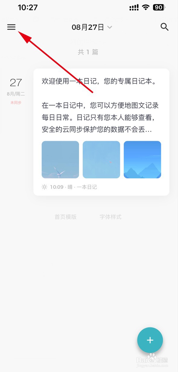 一本日记如何设置编辑时自动记录设备名