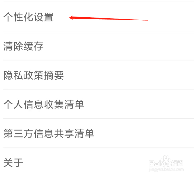 新浪新闻查看个性化设置的方法