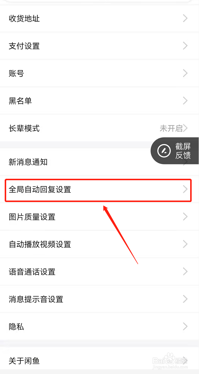 闲鱼设置自动回复