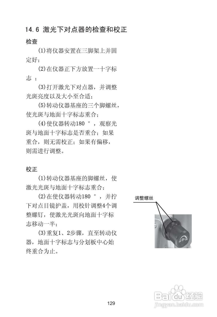 苏州一光RTS115L全站仪使用说明书:[14]