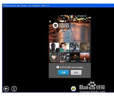陌陌电脑版使用安装教程