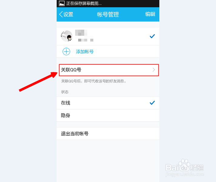 怎么设置关联QQ号码