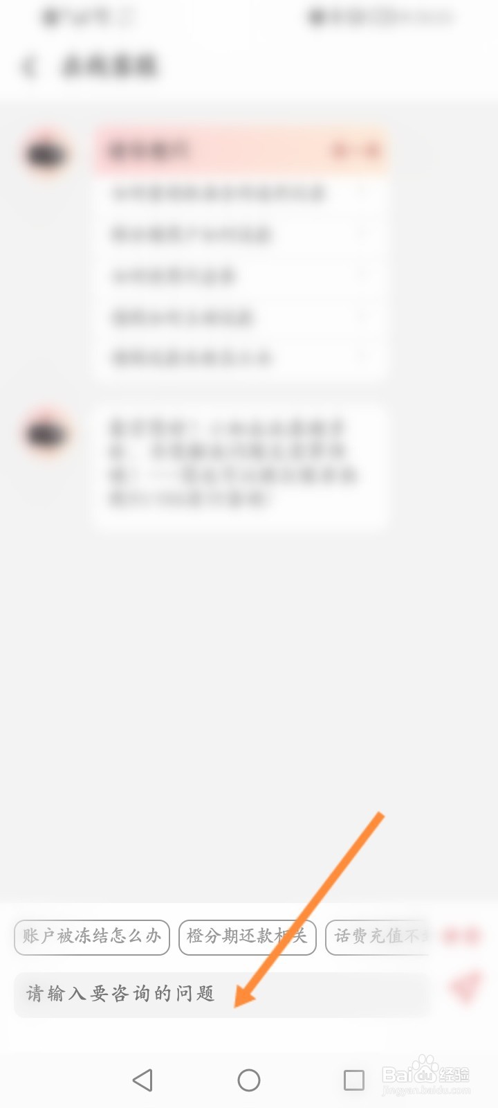 翼支付怎么在线联系客服