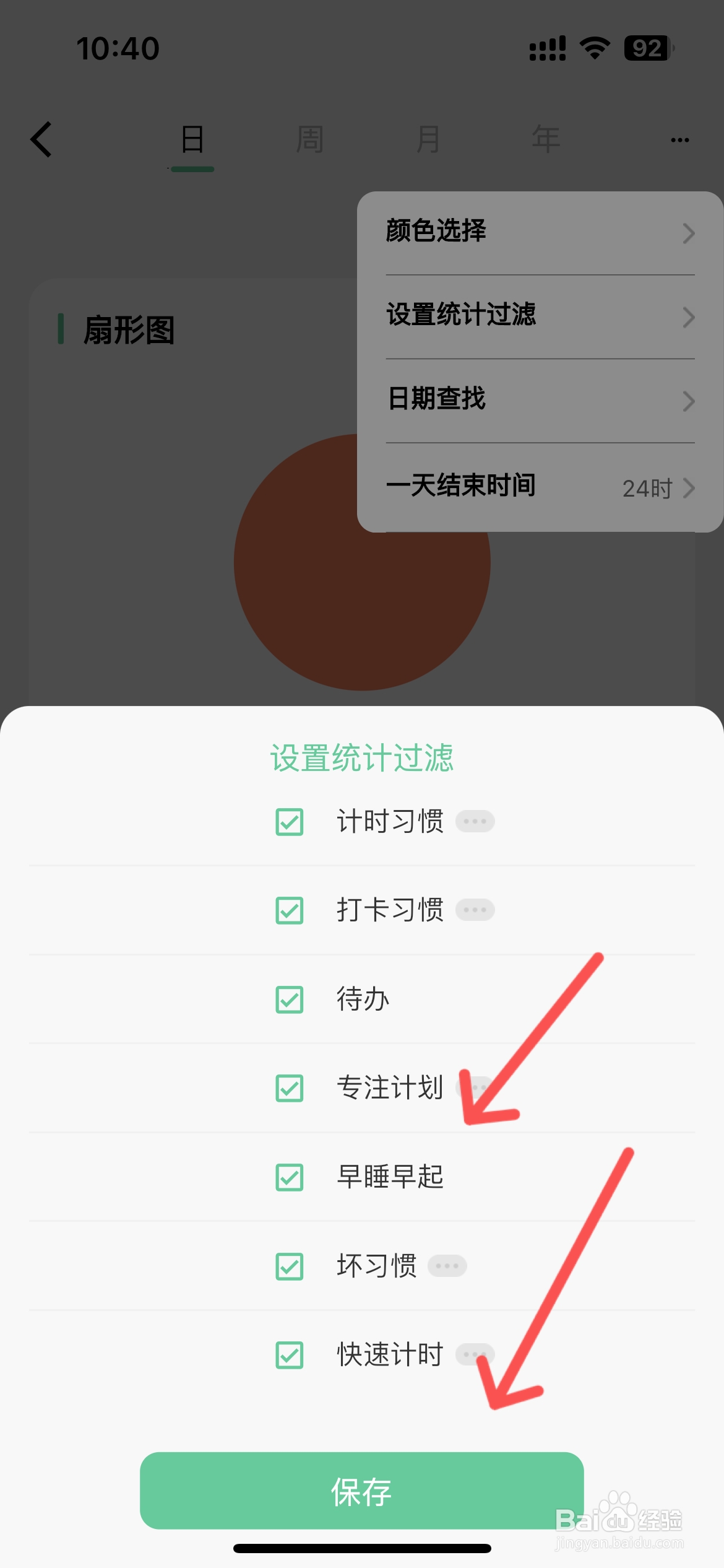 小光芒在哪设置统计过滤