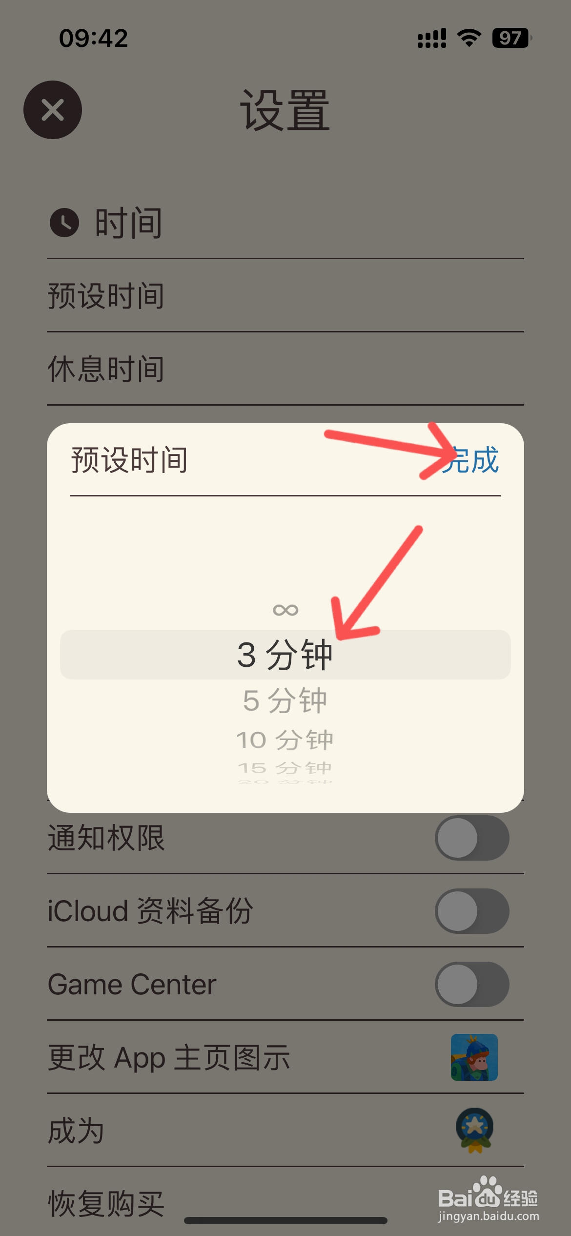 专注旅人在哪更改预设时间