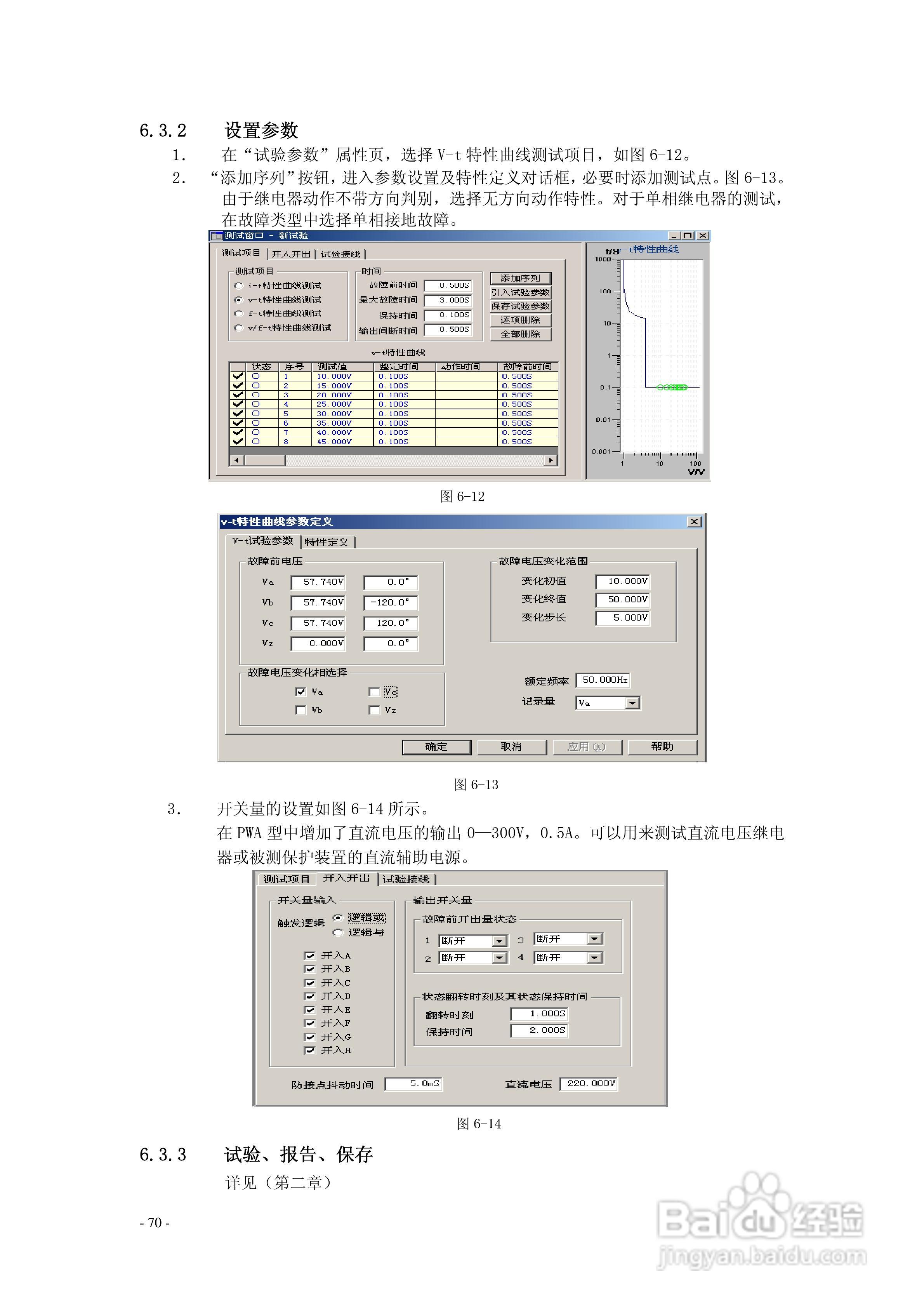 博电PW4661继电保护测试仪说明书:[9]