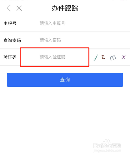 閩政通app如何進行辦件跟蹤