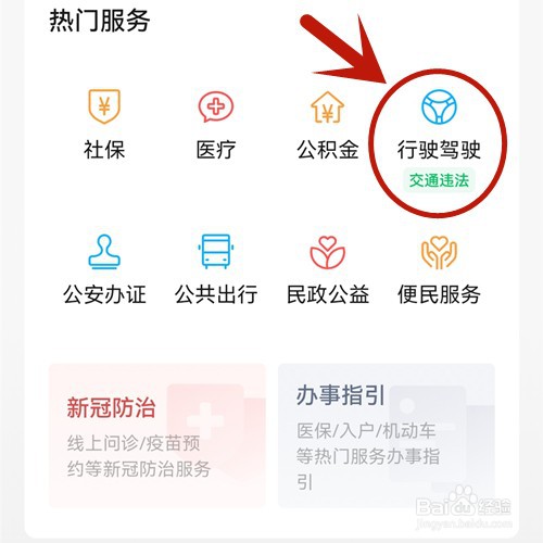 驾驶证换证怎么办理