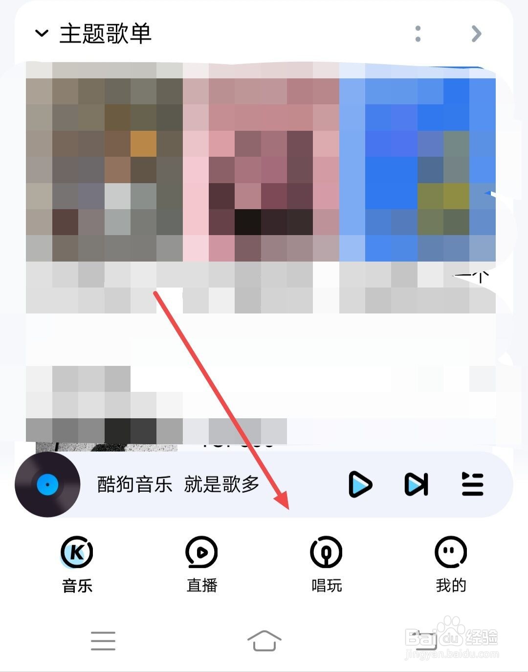 在酷我音乐APP中如何进入我的k房