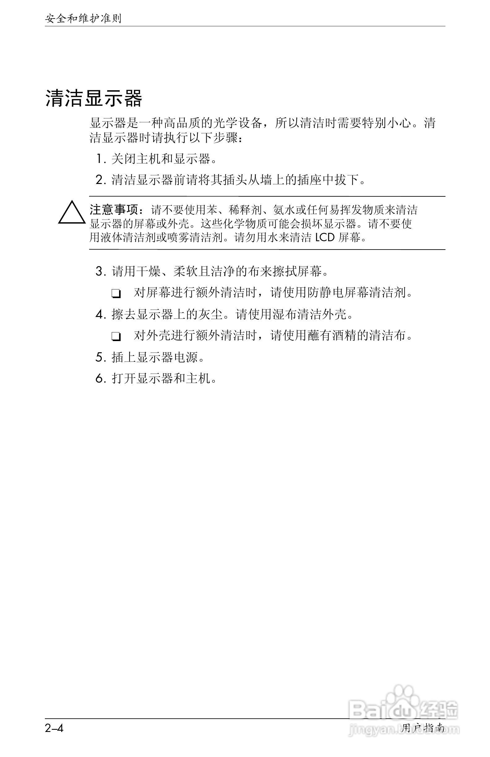 惠普VS15液晶显示器使用说明书:[2]