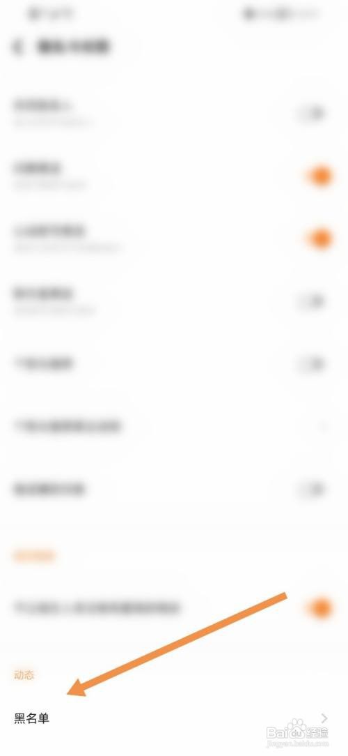 探探如何查看黑名单